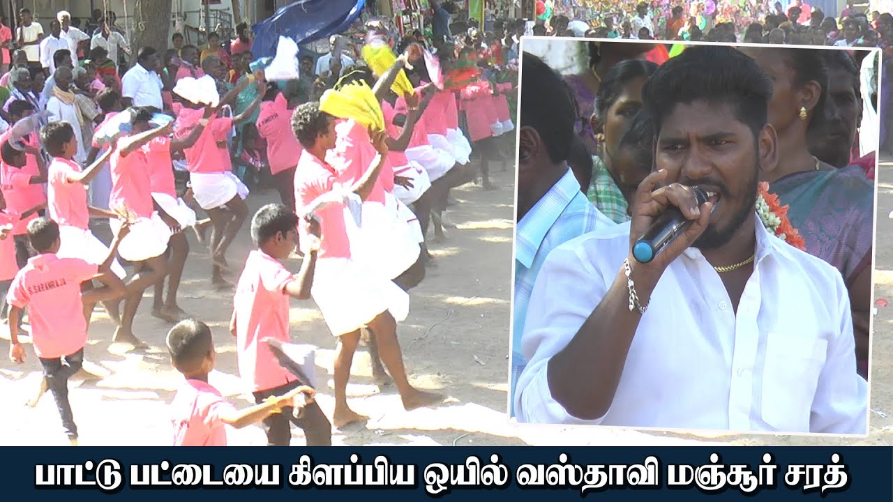 கருமல் கிராமத்தில் பாட்டு பட்டையை கிளப்பிய ஒயில் வஸ்தாவி மஞ்சூர் சரத் பாபு | KS MEDIA