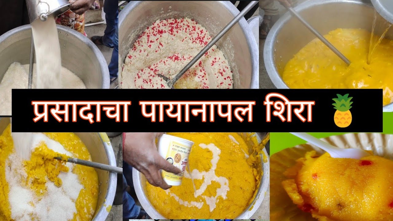 प्रसादाचा पायनापल शिरा आचारी कसे करतात बघा|pineapple halva 🍍
