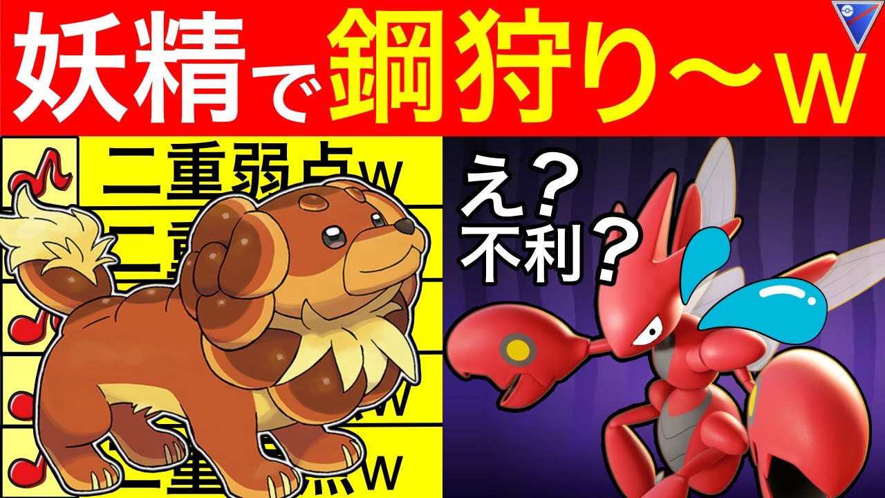 【ネオギミック】炎の牙を習得したバウッツェル！鋼が釣れる釣れるww