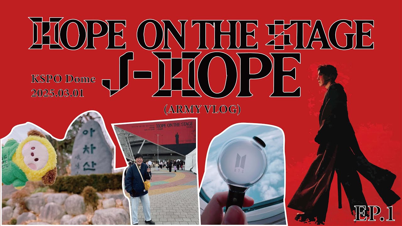 「VLOG」 2025.02.27-03.02 鄭老師補習班EP.1 | 峨嵯山 | 아차산 | j-hope Tour 'HOPE ON THE STAGE' in SEOUL ARMY VLOG