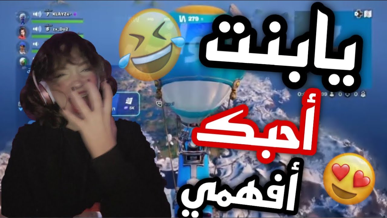 جيزاني حبني وقررت أخرب علاقتي مع خويه😂| سكواد عشوائي خرفنه Fortnite 😭💔