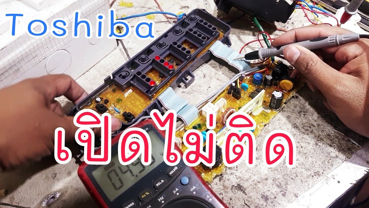 EP297_ซ่อมเครื่องซักผ้า Toshiba 7.2kg อาการเปิดไม่ติด  จุดวัดไฟ 5v 12v บนบอร์ด และตัวเสีย