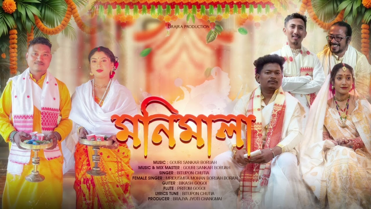 Monimala By Bitupan chutia /Mridusmita Gourisankar Boruah