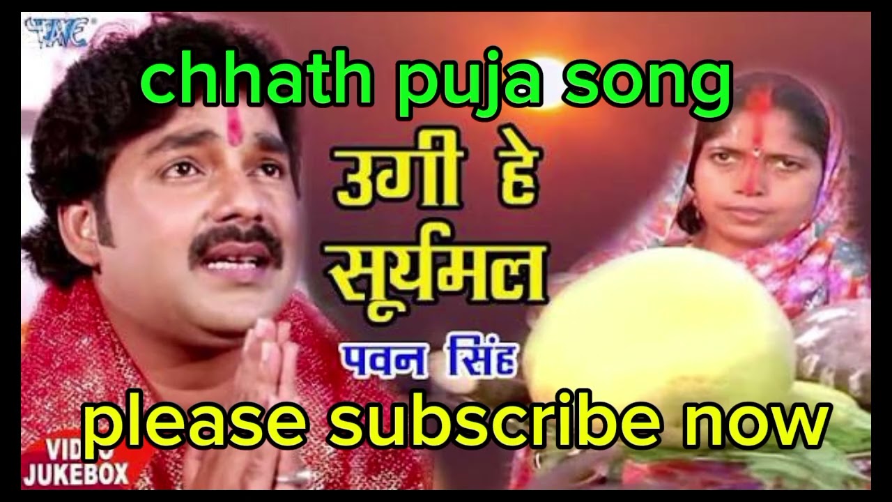 Chhath puja song ___ surya Dave bhakti ___pawan sing song 