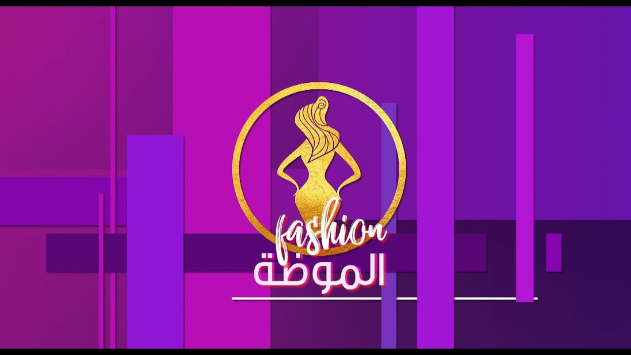 لقاء مصممة الأزياء سلمى نصر مع عرض أزياء تصميماتها للأطفال  | هي وبس