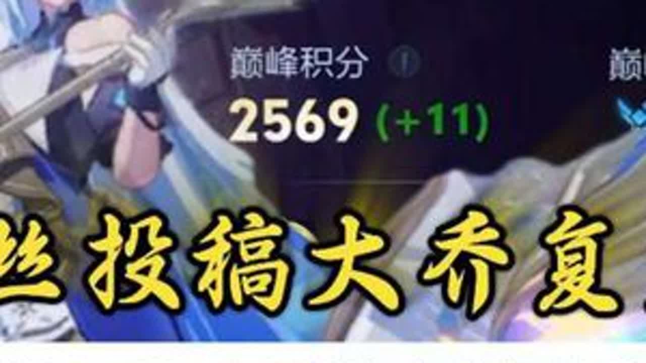 粉丝投稿大乔复盘#大乔#大乔教学#辅助教学#王者#抖音农学院