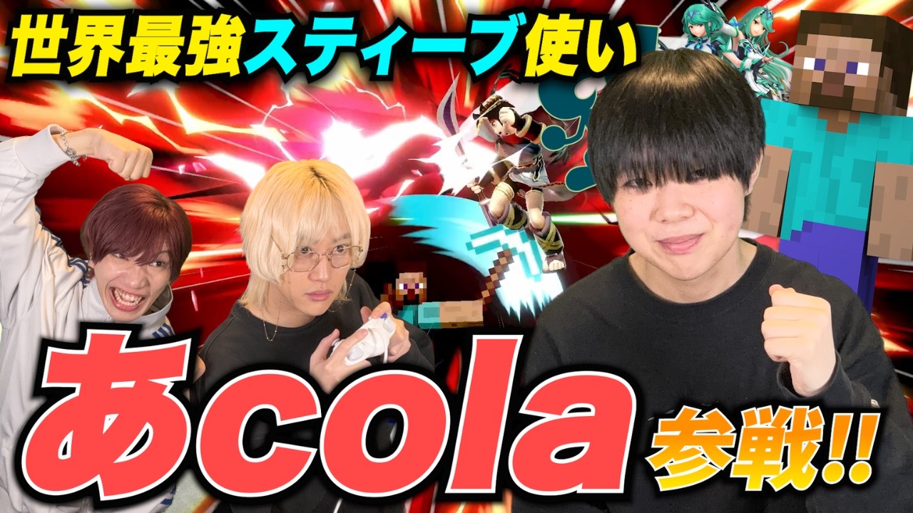 【スマブラSP】世界最強スティーブ使い