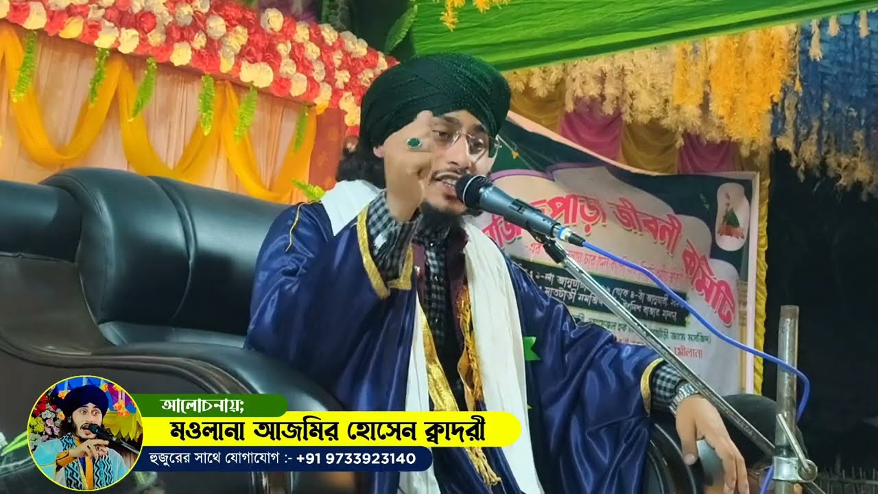 সাতটারি কাপানো সেই ভাইরাল ওয়াজ | ajmir hosaain kalimi| 9733923140 |azmer hosan| ajmir hossain 