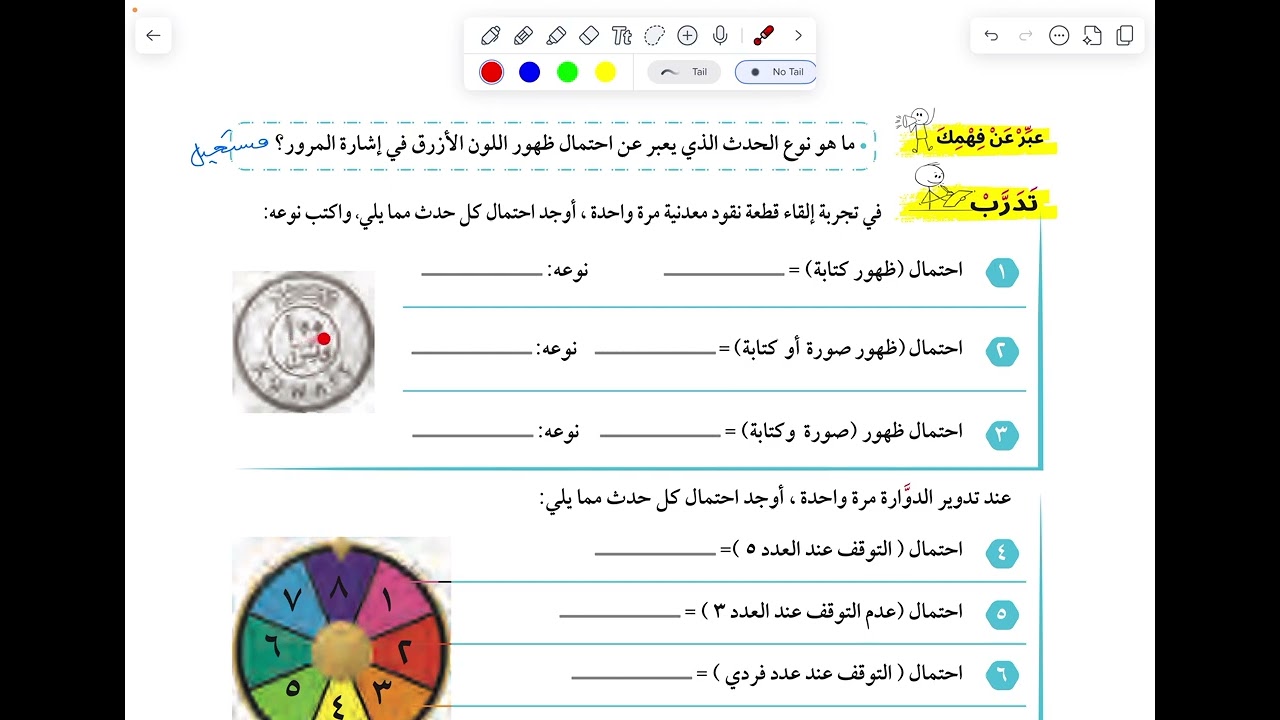 الصف الخامس: (٧-١) الاحتمال - استكشاف مفهوم العدالة (صفحة ١٠٣)