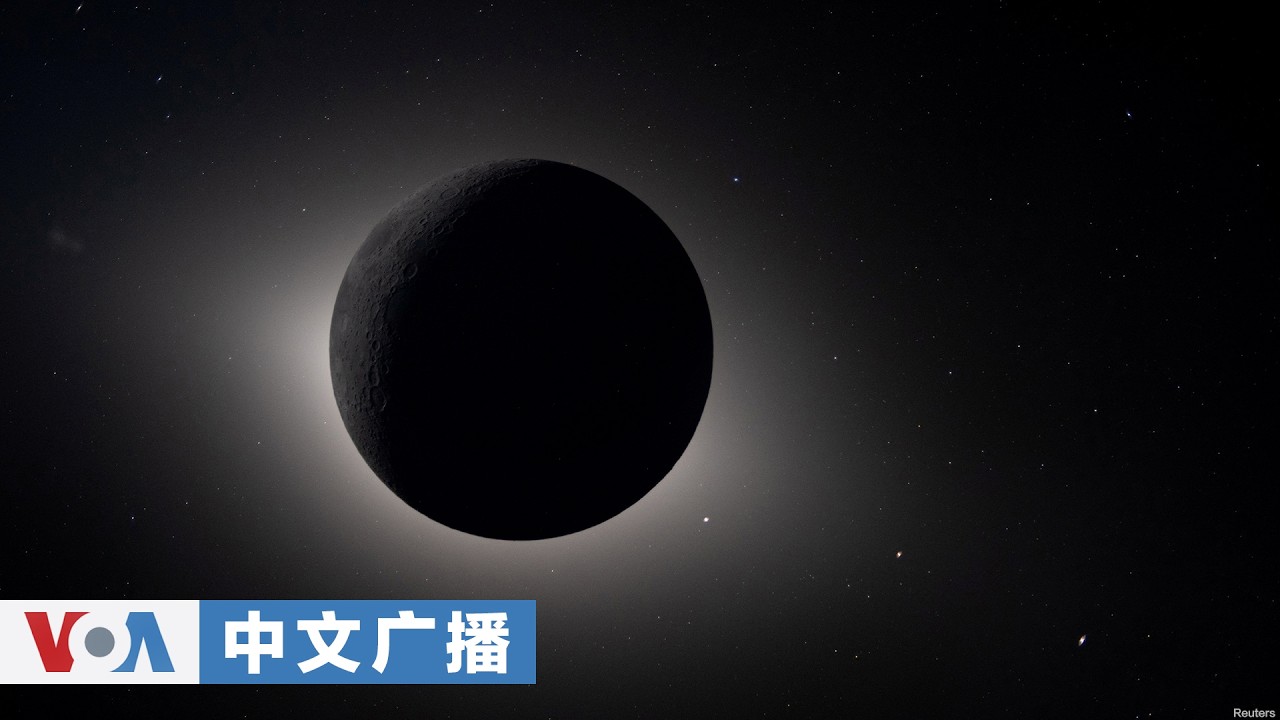 美国之音中文广播 (2026年4月8日)