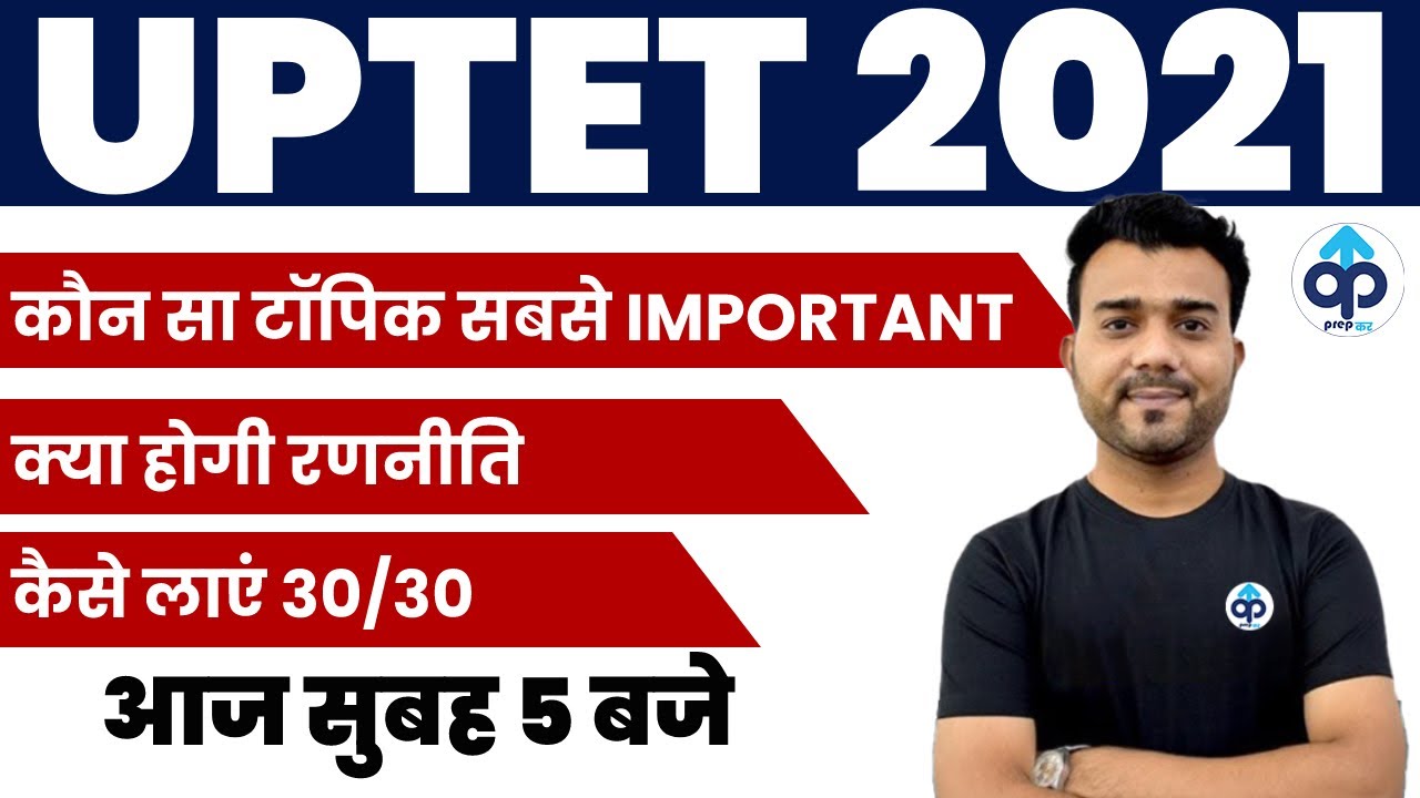 UPTET 2021 |How to Score in UPTET | UPTET Strategy 2021 | By Vinay Sir | UPTET Preparation Strategy