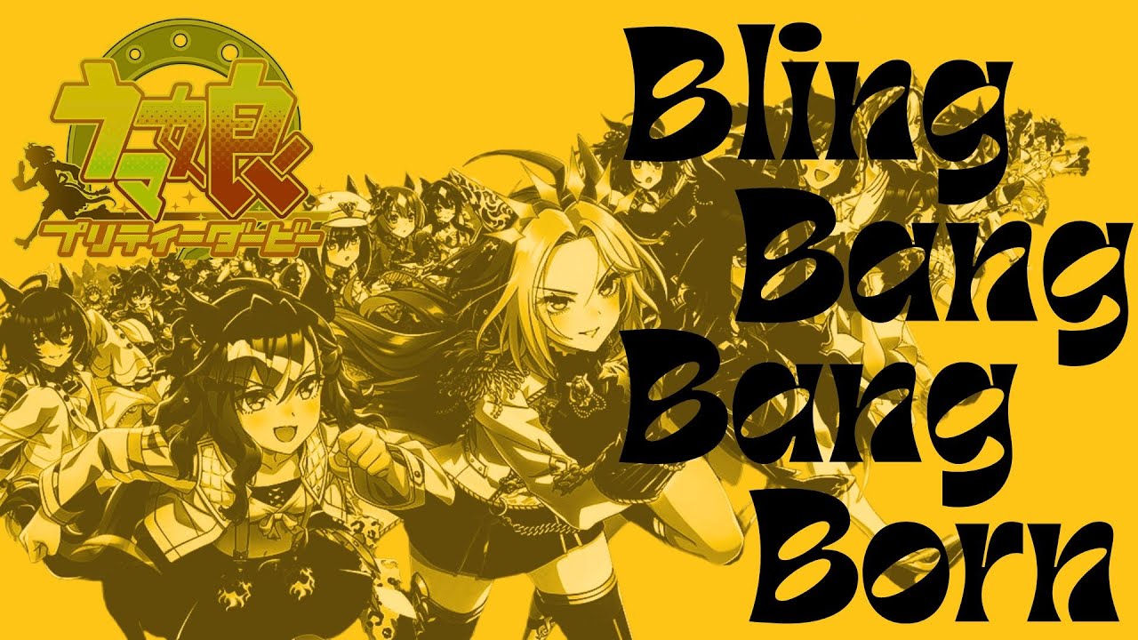 【ウマ娘MAD】ウマ娘に自己紹介してもらった【Bling-Bang-Bang-Born】