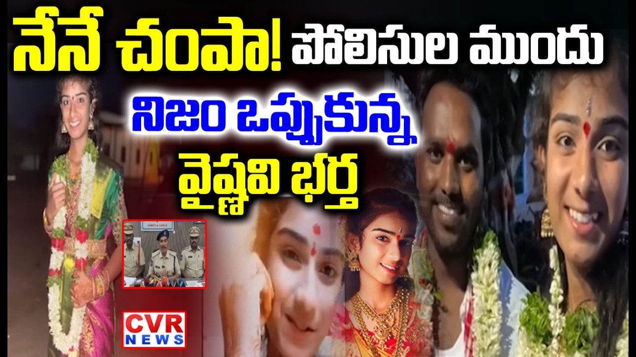 Youtuber Death Case Husband Arrested In Youtuber Vaishnavi Case | Jagitial District News | CVR NEWS