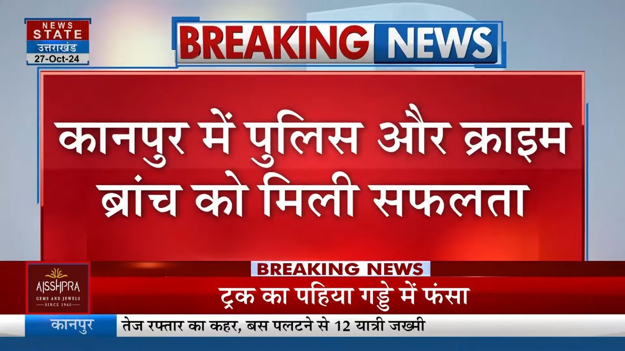 Kanpur में Police और Crime Branch को मिली बड़ी कामयाबी, 30 किलो गांजे के साथ 3 महिला तस्कर गिरफ्तार