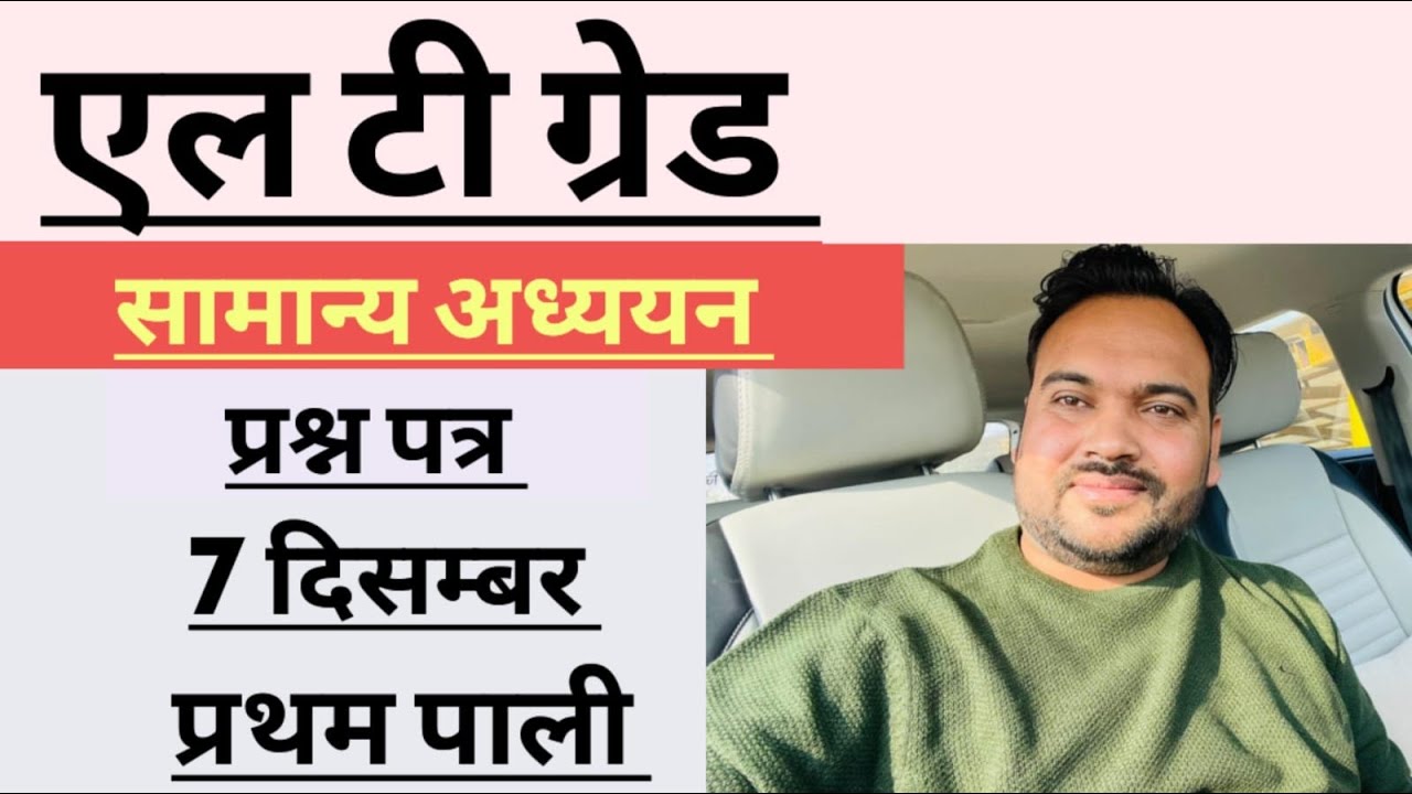 Lt Grade Exam  2025 GS Paper | UP Lt grade exam gs paper analysis | LT Grade Exam 2025 update