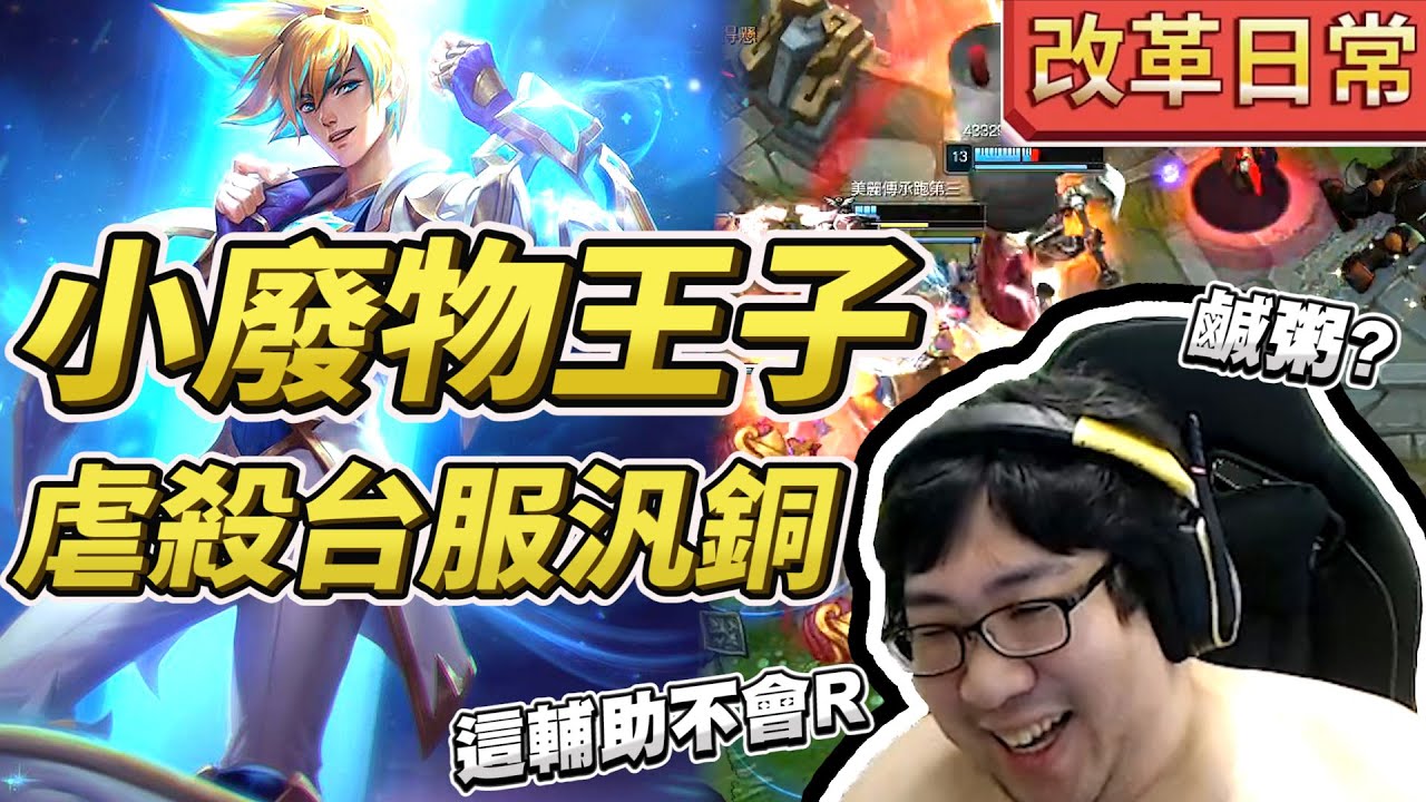 【國動】打台服遇到整場不會R的極靈？為什麼不幫我發大絕阿極靈！差點氣到吐血？BY LEON ︱浪PLAY— 遊戲實況