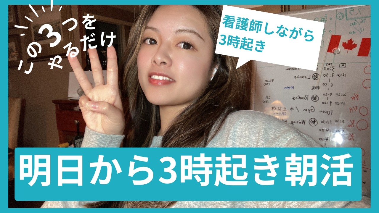 【誰でもできる3時起き】習慣に必要なルール3つ