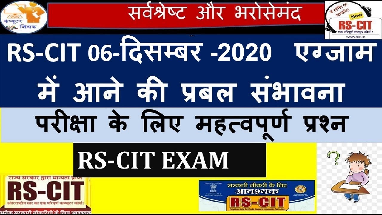 06 December 2020 RSCIT Exam Important Questions RKCL VMOU Exam Important Questions Model Paper