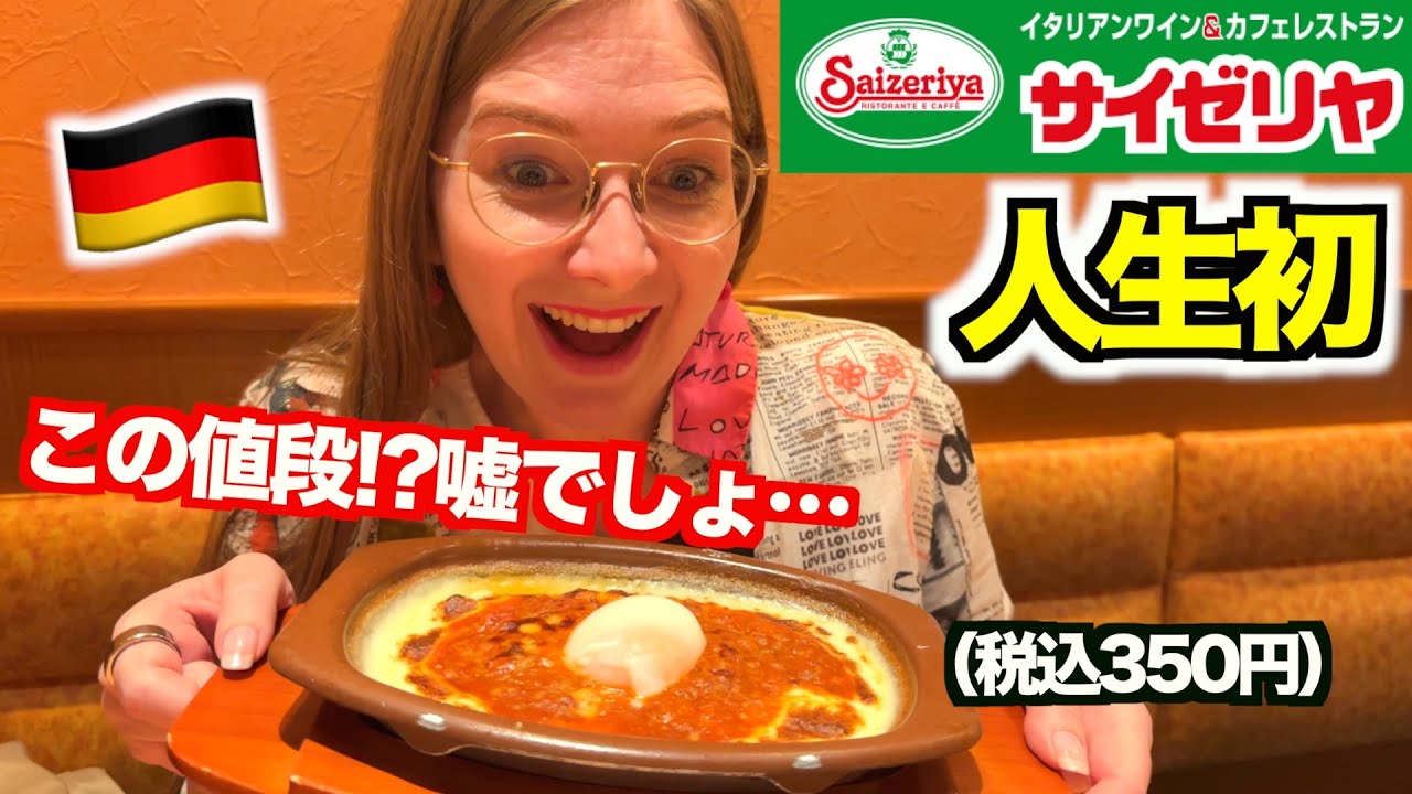 【大感動】外国人に話題のコスパ最強ファミレスにドイツ人妻を連れて行ったら予想外の展開に!!!!...