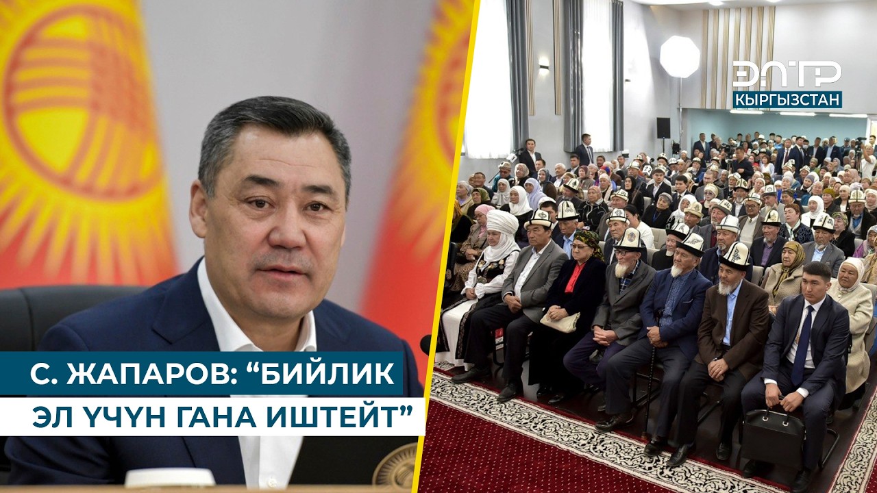 ПРЕЗИДЕНТ НООКАТ РАЙОНУНУН ТУРГУНДАРЫНЫН СУРООЛОРУНА ЖООП БЕРДИ. 1-БӨЛҮМ