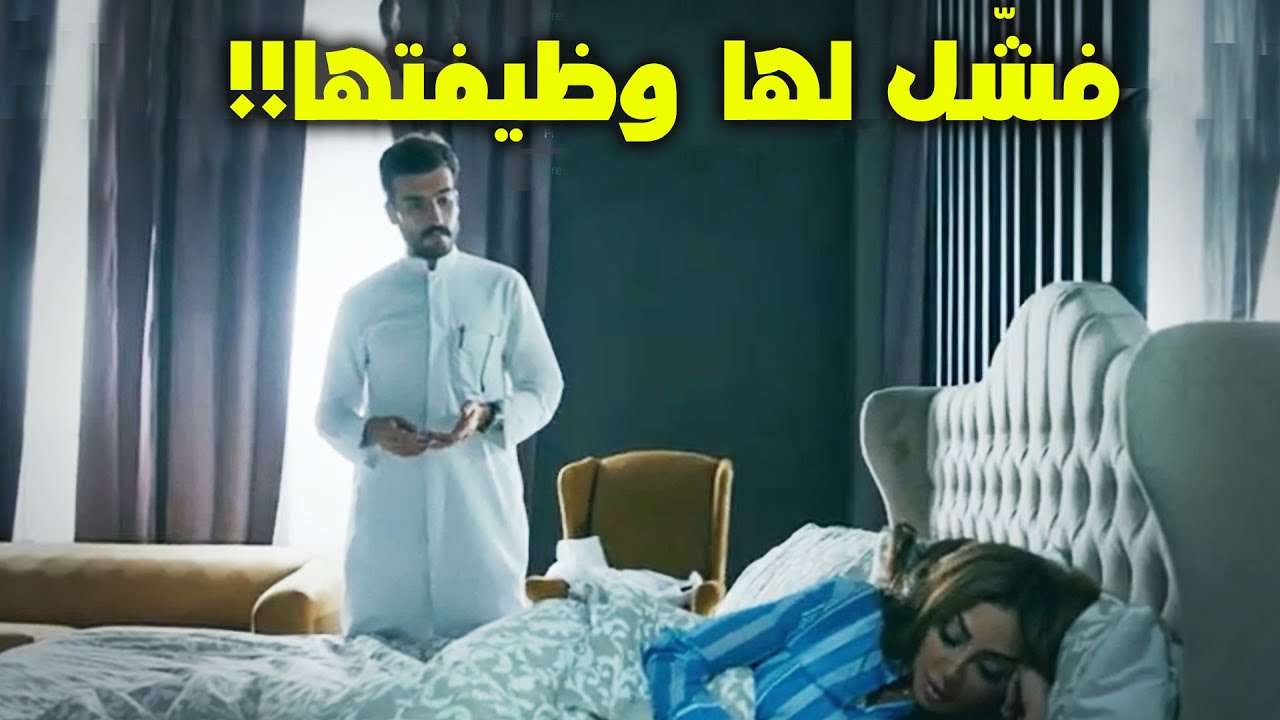 يبغى يوظفها في مديرية كُلها حريم‼️هشام خلّى جُمان تستقيل من وظيفتها😱😪#اقوى_مشاهد_جُمان