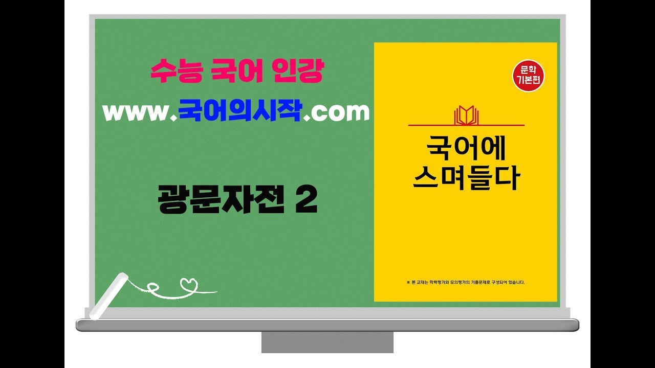 광문자전 2