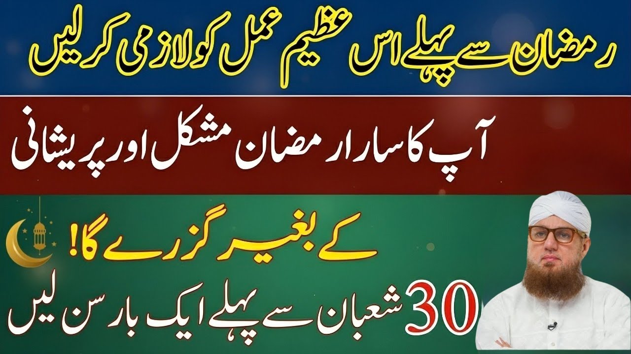 Ramzan Se Pehle Ye Azeem Amal Zaroor Kar Lein | Abdul Habib Attari