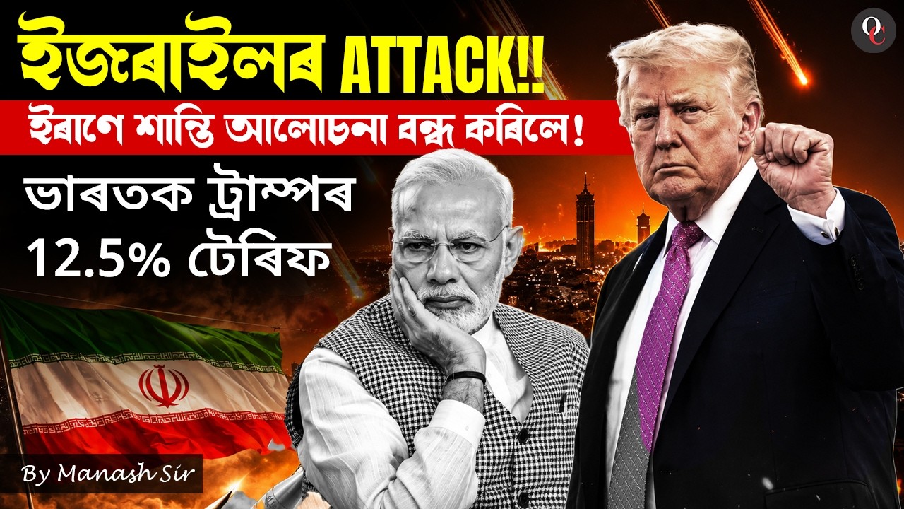 Israel Strikes Iran Again! Ceasefire Talks Collapse, Trump Targets India with 12.5% Tariff