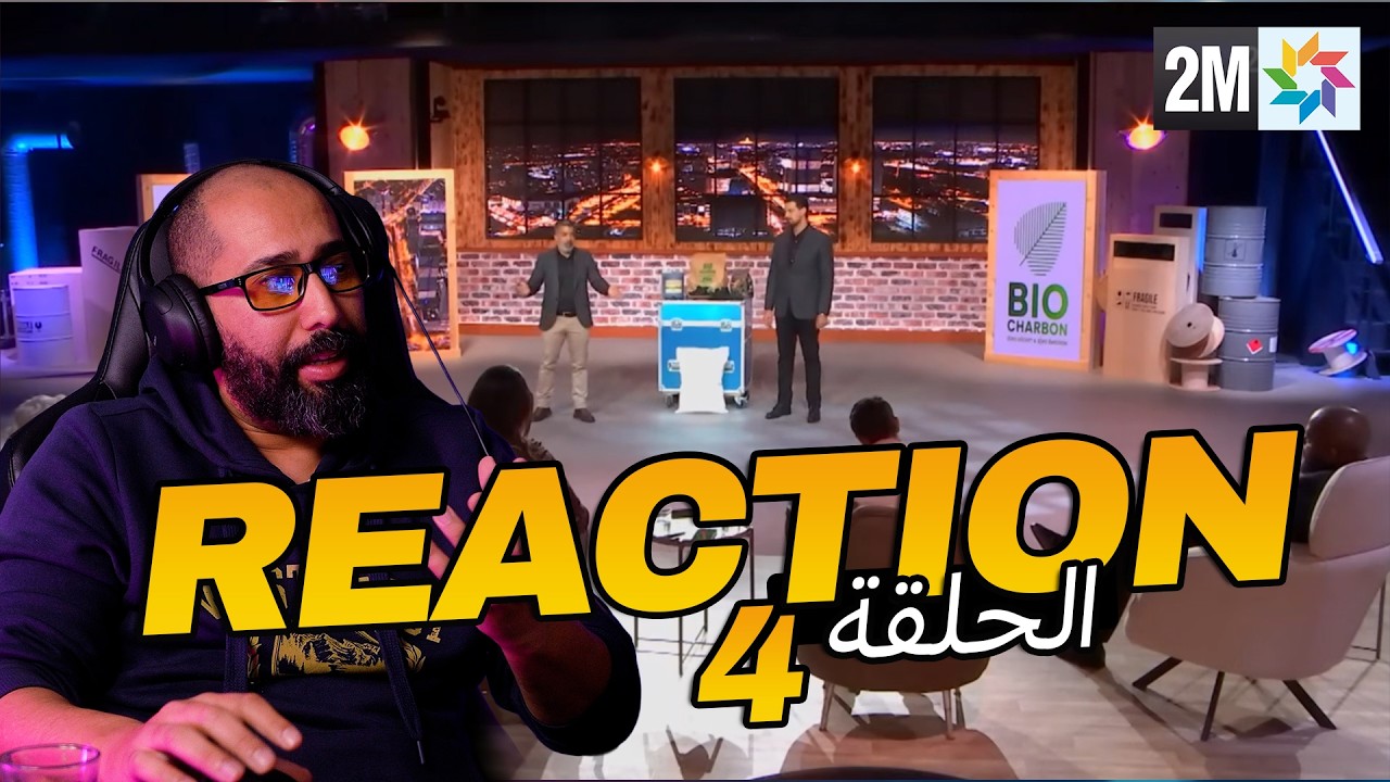 REACTION | شكون غادي يستثمر فمشروعي؟ البرايم 4