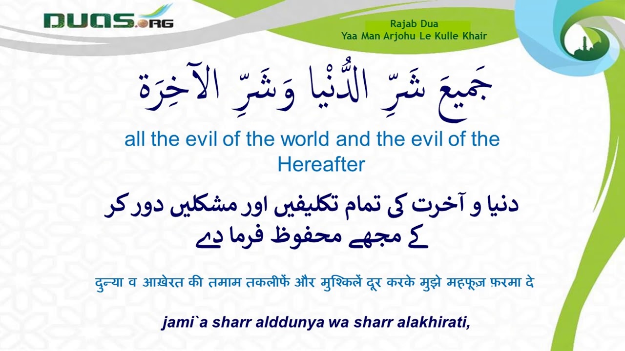 Rajab dua after each Salat- Ya man arjooho kulle khair