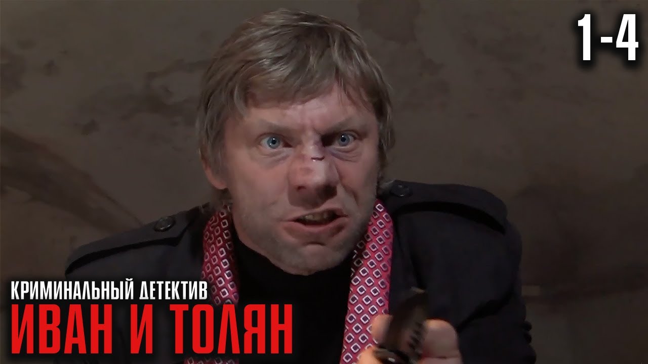ДВА НЕУДАЧНИКА ОТКРЫЛИ ДЕТЕКТИВНОЕ АГЕНТСТВО И ВЛЯПАЛИСЬ В МАФИЮ! | Иван и Толян Серии 1-4