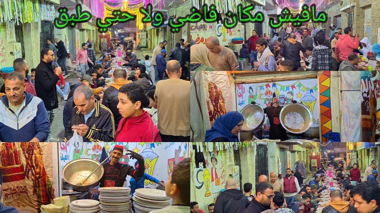لما المغرب تأذن ومافيش مكان او طبق فاضي ولسه ناس كتير مأخدتش أكل|| افتكر ده وكان فضل الله عليك عظيما