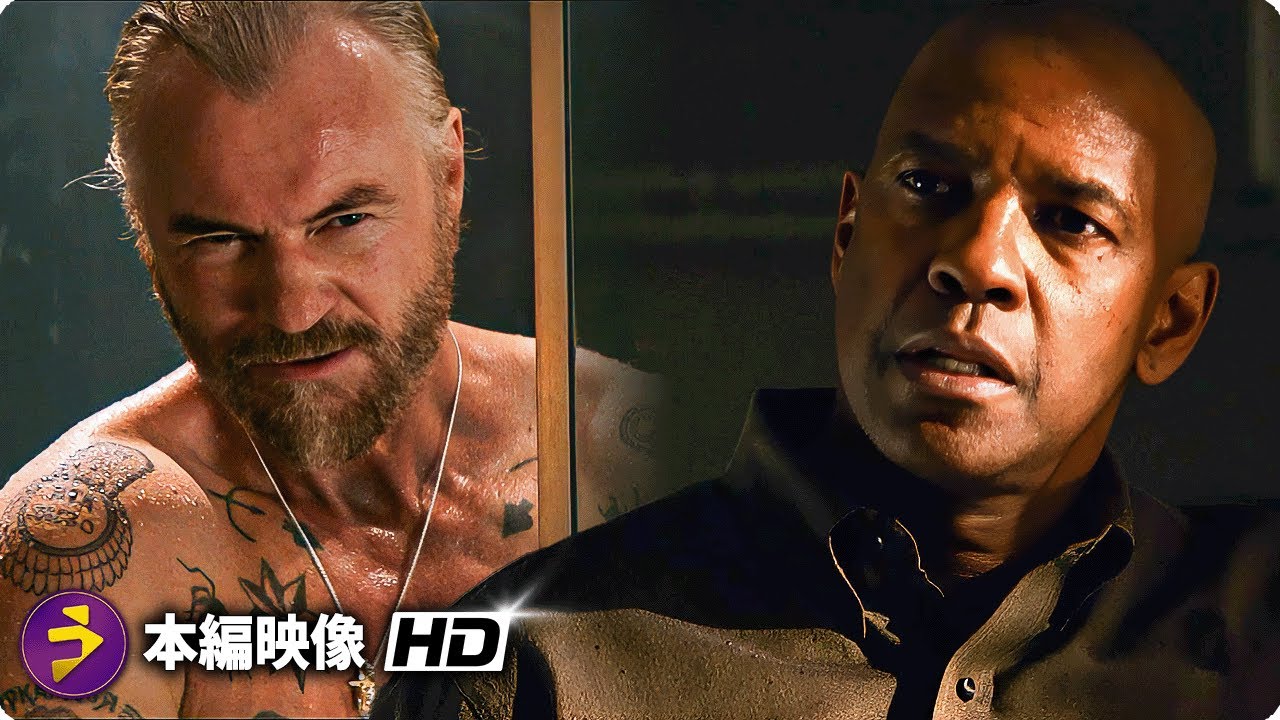 イコライザー｜ロバート・マッコールの警告｜「蛇の頭を切り落とす」名場面【本編映像】