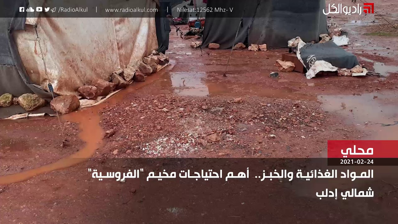 المواد الغذائية والخبز    أهم احتياجات مخيم  