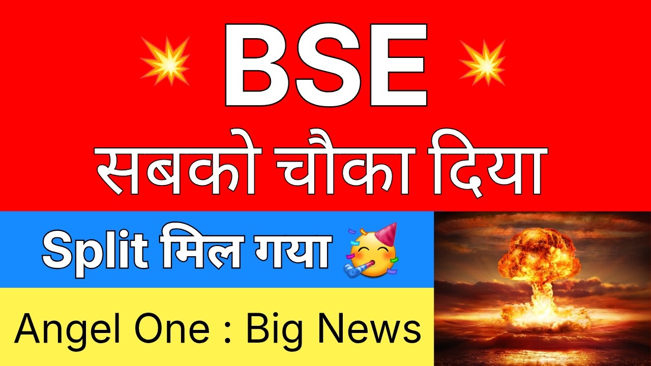 BSE सबको चौका दिया 💥 SPLIT मिल गया 🔴 BSE Share Latest News &bull; ANGEL ONE Latest News &bull;BSE Share Result