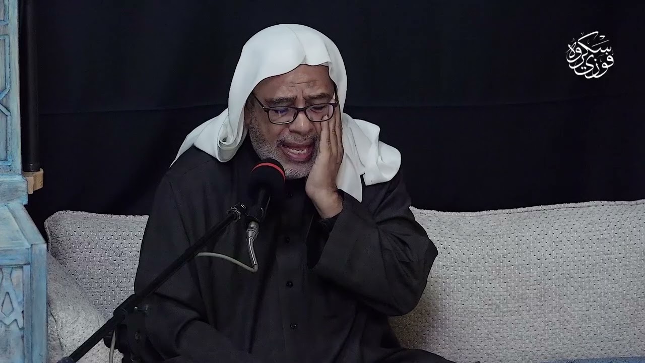 قراءة السيرة يوم الوفاة شهادة الإمام علي | الملا عبد الله الطرموخ| تسجيل فوزي سكروه مأتم السيدة نرجس