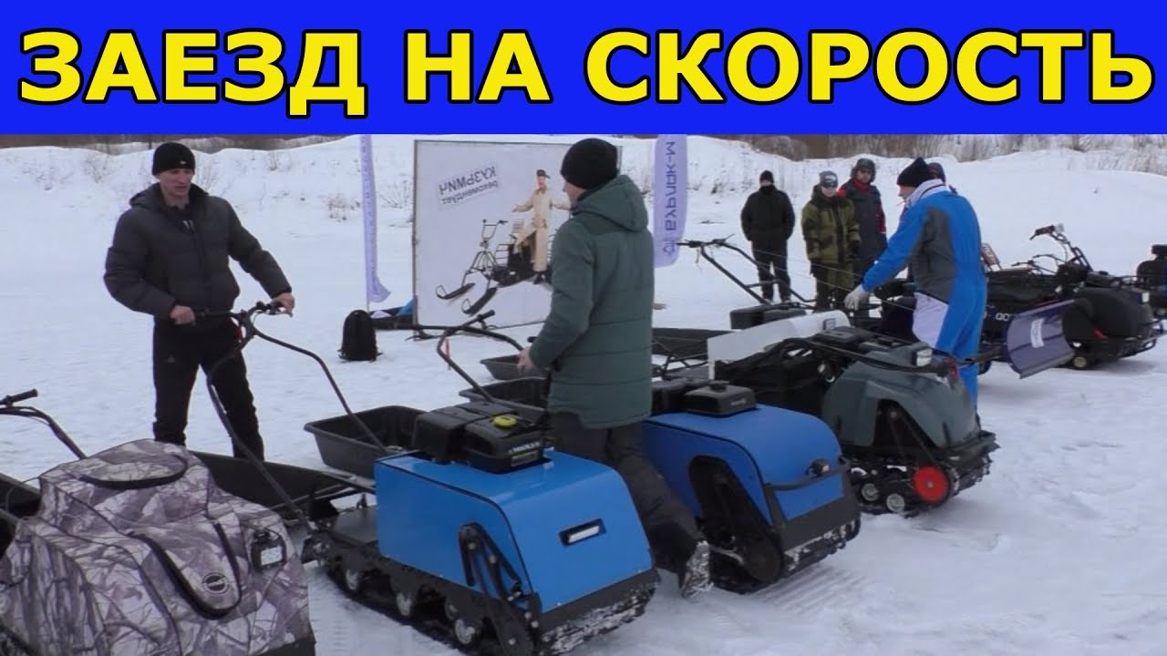 Скоростной заезд 