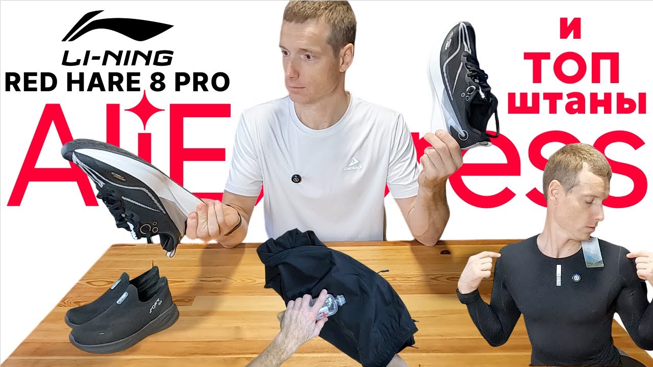 Li-Ning RED HARE 8 PRO беговые кроссовки / Распаковка товаров для бега с AliExpress