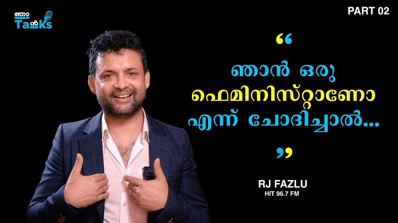ഇൻസ്റ്റാഗ്രാം  ഉപയോഗിക്കുന്ന ആളുകൾ മണ്ടന്മാരാണ്... I RJ Fazlu HIT FM 967 I Njan Talks I PART 02