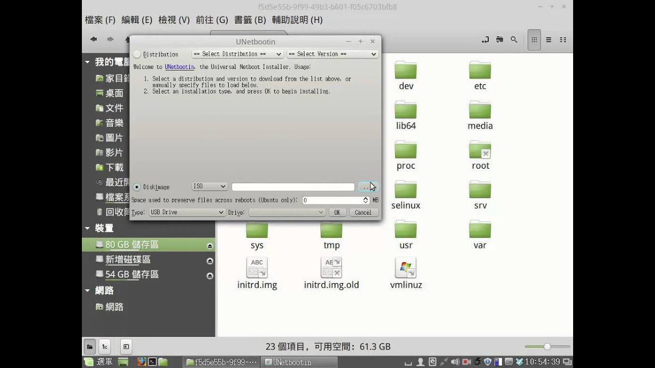 LinuxMint檔案結構介紹