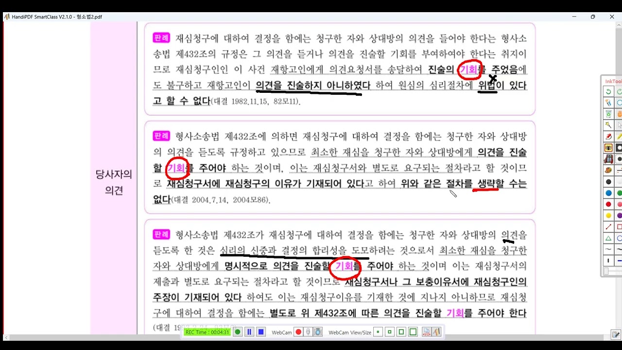 형소법2 제121강(재심7, p  523)