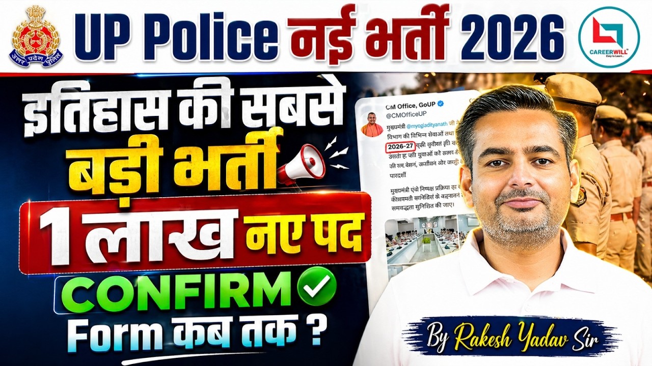 UP Police New Vacancy 2026 | UP Police New Vacancy 2026 Age Limit | UP SI New Vacancy | Rakesh Sir