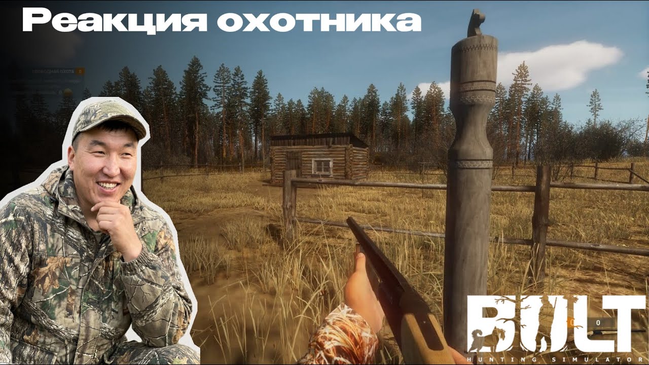 ОХОТА НА УТОК | СЕГОДНЯ ПОКУПАЮ ПОЛ/АВТО ДРОБОВИК DH-155 Black КАМУФЛЯЖ | BULT: Hunting simulator