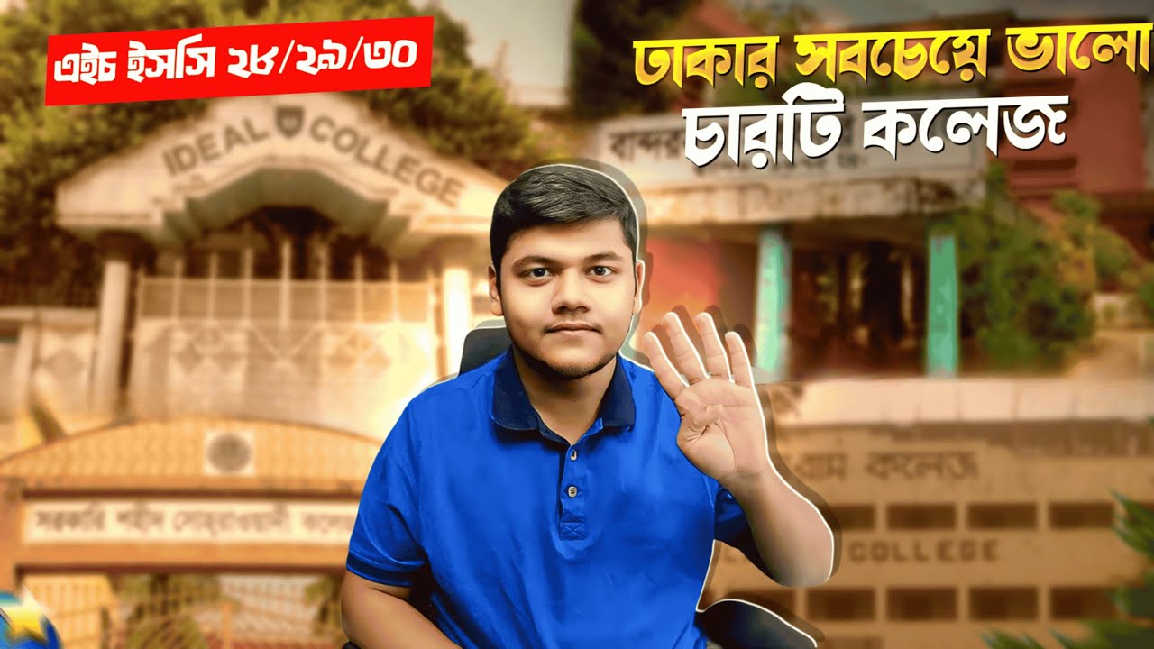 Top 5 Colleges in Dhaka 2026 | ঢাকার সেরা ৫ কলেজ ২০২৬ | 🇧🇩