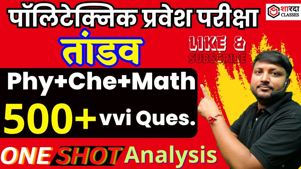 PHYSICS, CHEMISTRY, MATH  | Polytechnic  Entrance Exam 2025 | MCQs, PYQs Questions | Mock Test 2025