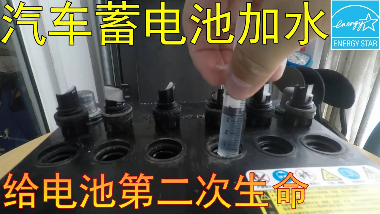 【修复蓄电池】给汽车铅酸蓄电池第二次生命