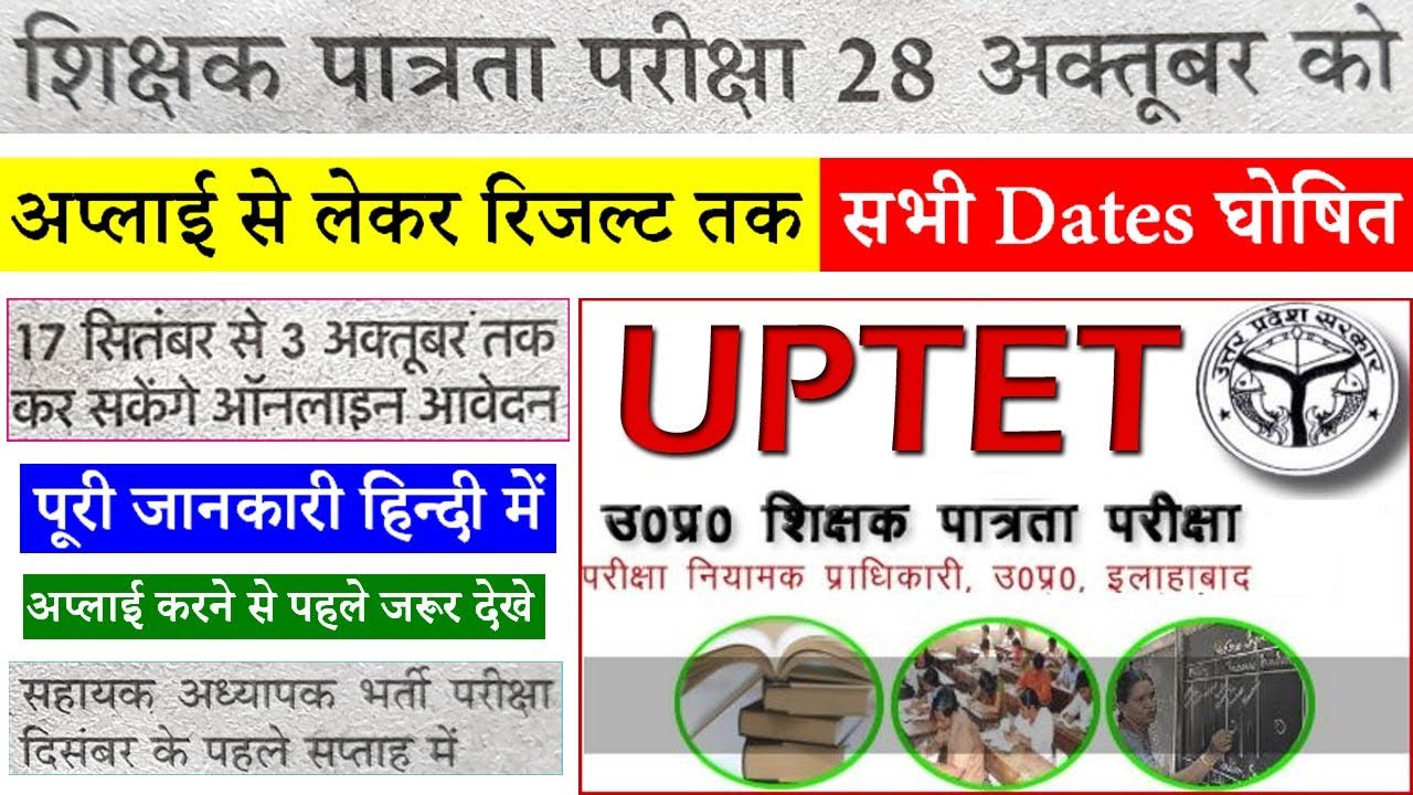UPTET 2019 Notification, Application Form, Exam Date, Syllabus, Admit Card, Result, Answer Key