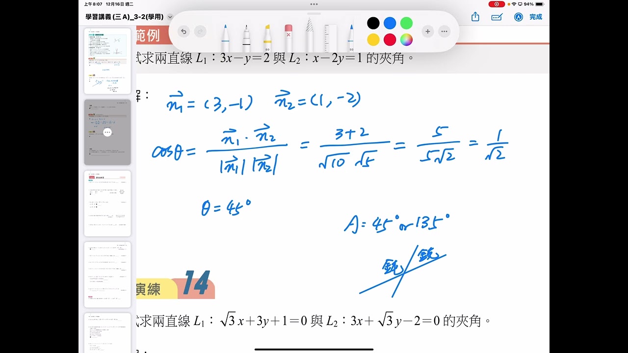 數學3A 學習講義 3-2 平面向量的內積 P.179