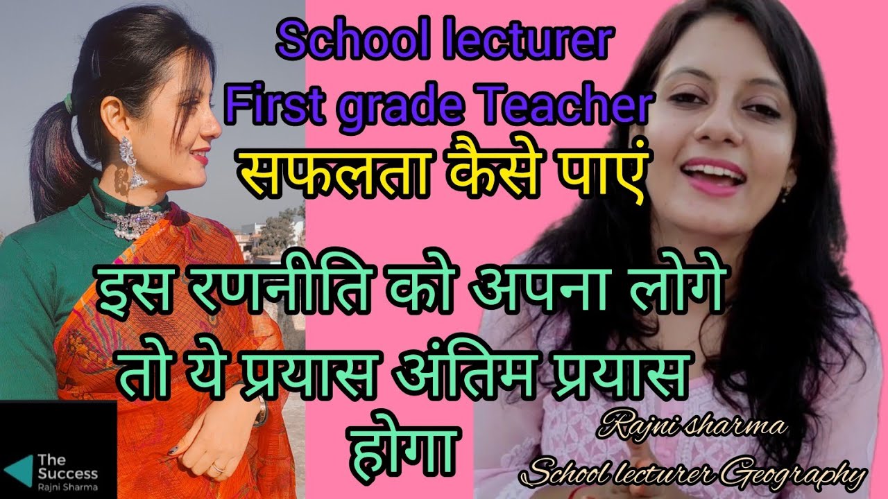 #firstgrade  #प्रथम प्रयास में सफ़लता कैसे पाएं #फर्स्ट ग्रेड टीचर बनने की सटीक रणनीती
