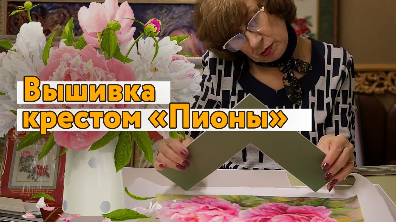 Вышивка крестом 